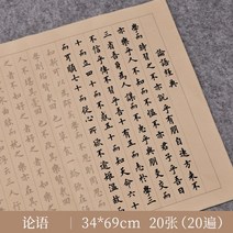 서예세트 붓글씨 서예 연습 캘리그라피 도구 문방사우 한자 논어 천자문 필사, 초보 캘리그라피 연습세트 (랑하오붓+묵+묵판), 논어 (20장 20회)