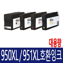 HP 950 재생 잉크 HP8100 HP8600 HP8610 HP8620 HP8640 HP251dw HP276dw 호환, Y (노랑), 1개