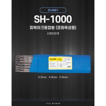세아 용접봉 SH-1000 SH 1000 3.2 4.0 5.0 mm 피복 아크 5kg, 5.0mm, 1개