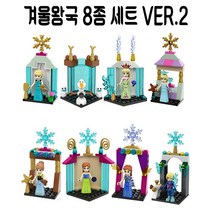 레고호환 겨울왕국2 8종 세트 모음 국내당일발송 엘사 안나 울라프 레고호환 미니피규어, 겨울왕국2 8종 세트 VER.2