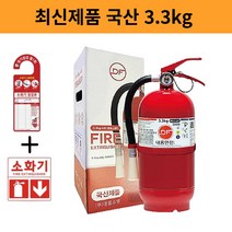 최신 국산 분말 소화기 DF 3.3KG 사은품 점검표 스프레이형, 국산 분말형 3.3kg+사은품