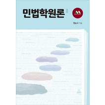 민법학원론, 고려대학교출판문화원