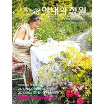 아내의 정원:아름다운 정원과 스토리퀼트로 엮는 노부부 이야기, 한문화사, 안홍선