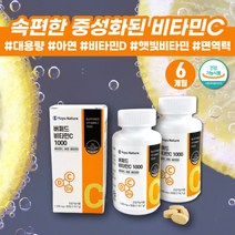 대용량 중성 비타민 버퍼드 비타민C 아스코르브산 활성산소제거 항산화제 비타민제 수용성 비타민 프리미엄비타민 지용성 임신중기 임신후기 종합비타민 영양제 아연비타민 메가