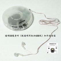 투명 CD플레이어 레트로 씨디 휴대용 시디 아날로그 감성, 투명 CD 플레이어