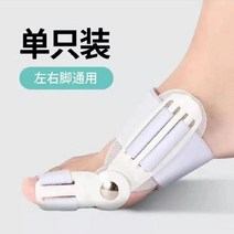소건막류교정기 엄지발가락 교정기 뼈 돌출 보정, 화이트 1개