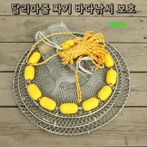 부력망 바다 살림망 민물 낚시 어망 그물망 고기망 3단 이중와이어 찜하기 쉐어하기, 18.접착제멀티플로트3원직경35cm