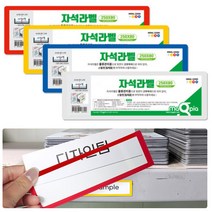 물류보관 탈부착라벨 물류관리 자석라벨, 파랑