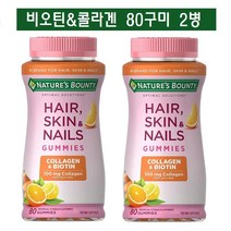 네이처스 바운티 비오틴 콜라겐 구미 80젤리 2병 탈모헤어 네일 스킨