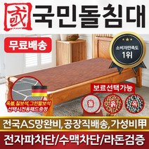국민흙침대 슈퍼싱글흙침대 SS캔서 옥볼