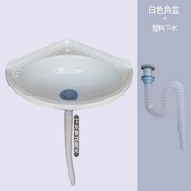 간이 세면대 플라스틱 벽걸이 삼각형 손세면대 코너 세숫대야 벽면대야 파공소형간편리 셀프설치, 베이지+스테인리스강진수개