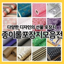 종이롤 포장지모음전 1롤 종이포장지 선물포장 롤포장 종이롤 포장지모음전 1롤 종이포장지 선물포장 롤포장, J. 아이비 핑크레드