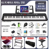 전자올겐 피아노 오르간 스마트 전자 피아노 88 키 헤비 해머 휴대용, 블랙[61키 기본 버전], 패키지 4 패키지: (업그레이드 선물 가방   피아노