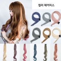 헤어피스 가발 조각 조각머리 연예인 브릿지 인모 똑딱이 부분가발 붙임머리 C컬 컬러피스 투톤 웨이브, B_8