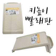 키높이 빨래판 빨래 세탁 욕실 용품 소품, 단품