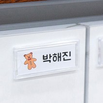 부착식 사물함 이름표 명찰 꽂이판 소형 4종 학교 어린이집 유치원, 기본