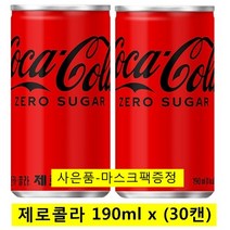 코카콜라 제로, 30캔/마스크팩