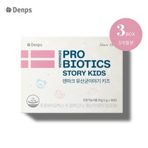 덴프스 덴마크 유산균이야기 키즈 3개월 3BOX (정가 105 000원), 기타