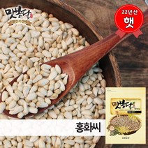 2022년 맛봉달 홍화씨 인도산, 1개, 1kg