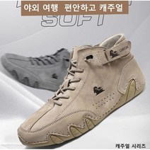 남성 하이탑 스니커즈 가벼운 구두
