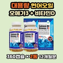 식약처인증 대용량 오메가3 연어유 혈행개선 비타민디 혈행개선 연어오일 혈행개선 임산부오메가3 오메가3추천 오메가3DHA 오메가3EPA 오메가영양제 오메가쓰리 오메가3함량