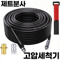 고압분사기 용 K2 K3 K4 K5 K6 K7 압력 세척기 고압 워터 호스 분사 노즐 하수구 배수 호스고압호스 하수구청소기계도구배관청소 하수구노즐회전 고압노즐 하수관 수도배관청소, 2차검수진행, For Karcher 15M