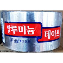 올콕금성 AL테이프(알루미늄 48mmx5m)X10개 연통봉합용 다용도 열반사단열재 은박 산업용 보온용 보수용 단열용+allcokㅍㄱ, 이상품이좋아요