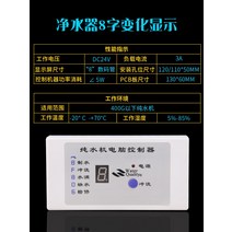 수냉식 에어컨 정수기 컴퓨터 보드 8 디스플레이 박스 24V 단어 역삼투 Ro 순수한 물 기계 마더, 01 1pcs