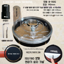 150앵글 그라인더 먼지커버 6인치 콘크리트 먼지없는연마기 집진후드, B-150G 플러스 높이 커버