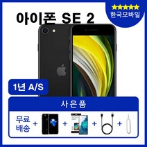 중고옵션 아이폰SE2 64G/128G/256G 중고폰 특S급/S급/B급/ 3사 호환가능 공기계, 01_블랙, 256GB