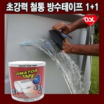 초강력 만능 거머리테이프 1+1찢어진 고무장갑 철통 방어 방수 테이프 튜브 우산 보수 방수 테이프 천막 새는 물 천장, 블랙