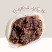 찹쌀떡 모찌 맛집 개별포장 아침대용 선물세트 답례떡 찹쌀모찌, 8개입