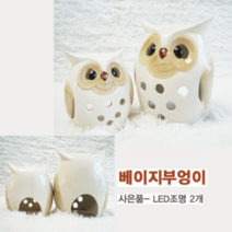 오너클랜 베이지 부엉이 캔들홀더 소품 인테리어 집들이 선물용 데코 부엉이, 단일, 본품