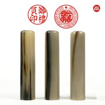[삼촌네도장] 물소뼈 수우도장 인감도장 개인도장 법인도장, 7푼(21mm)-법인도장, 전서체