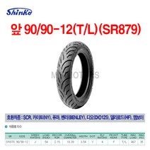 Shinko 신코(신흥)타이어 앞 90/90-12(T/L)(SR879)/SCR 카이트(NY) 퓨마 벤리(BENLEY) 디오(DIO125) 델리로드(HF) 엠보이
