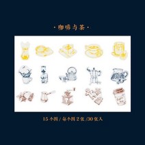 30 개가방가방 빈티지 커피 얼룩 마크 애완 동물 스티커 패키지 DIY 일기 저널 장식 라벨 스티커 앨범 Scrapbooking, G