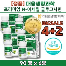 4+2 무릎 통증 허리 손 가락 관절 연골 에 좋은 음식 재생 영양제 N아세틸 글루코사민 효과 MSM 효능 성분