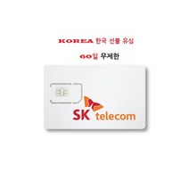 한국선불유심 (통화+문자+데이터) 무제한 30일 LTE 70GB, 1, C.60일 통화[국내무제한]+매월 LTE70GB