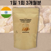 보스윌리아 보이스웰리아 보슬웰리아 먹는 유황 원물 BOSWELLIC ACID 구입, 상세페이지 참조, 상세페이지 참조