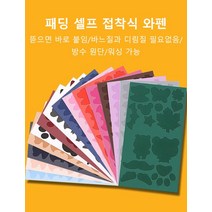 셀프 패딩수선패치 의류 겨울 패딩 수선 패치 셀프 접착식/워싱 가능, 색상 랜덤*7
