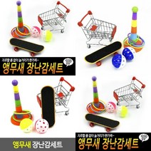 TWKL 앵무새 장난감세트
