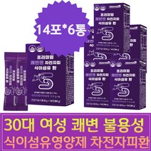 30대 여성 쾌변 불용성식이섬유 영양제 차전자피환 똥잘나오는법 장운동 쾌변 불용성 식이섬유 질경이씨앗 식이섬유많은음식 차전자피유산균 딱딱한변 잔변