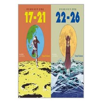 후지모토 타츠키 단편집 합본 세트 - 전2권 (17-21 + 22-26)