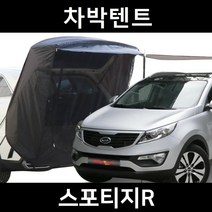 스포티지R 차박텐트 차박 도킹 차량용 쉘터 텐트, 폴대형, 라이트그레이, 우레탄창 유(O)