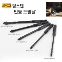 텅스텐 임팩드릴용 카바이드 만능드릴날 5P 세트