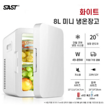 화장품 냉장고 미니 차량용 저소음 8L 20L 대용량 LED 냉온겸용 소형 스마트