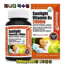 네추럴라이즈 선라이트 비타민D3 2000IU (300mg 180캡슐) 캐나다 직수입 비타민D3 뼈건강 어린이 청소년 수험생 임산부 노년층