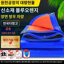 탑지 호루 화물차 덮개 방수포 호로 더블캡, [블루오렌지 두껍게] 공장 대박, 6x15m