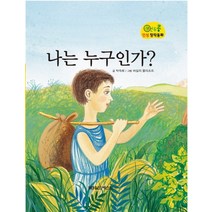 나는 누구인가?, 월드베스트