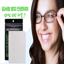 안경 김서림 방지 클리너 안경닦이 마스크 안경 습기 제거제, 나홀로세트(10매+1매)